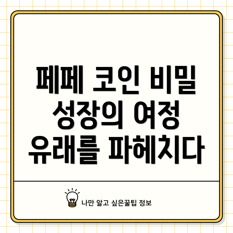 페페코인