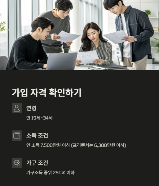 가입 자격 확인하기
