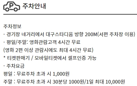 대구스타디움 CGV 주차