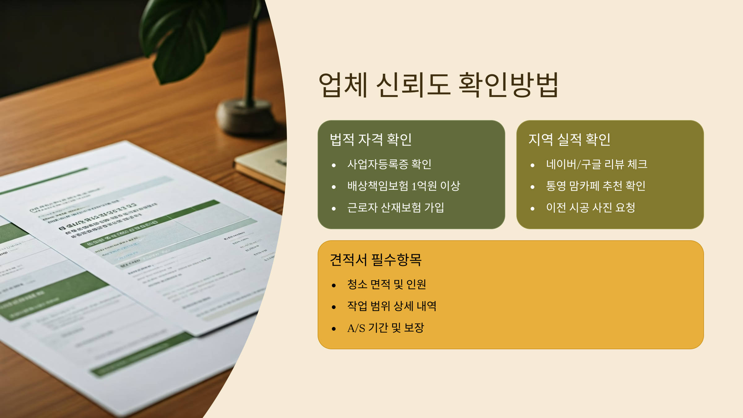 통영 입주청소 업체 관리 방법