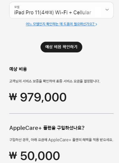 아이패드 프로 수리비용