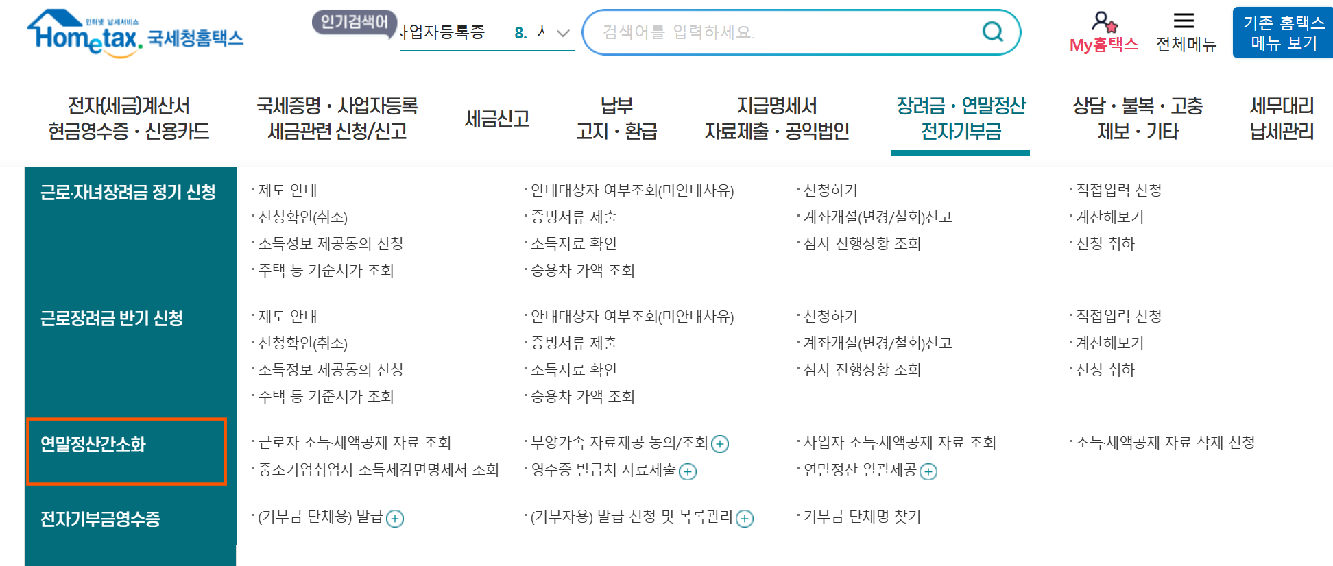 연말정산에서 신용카드 공제