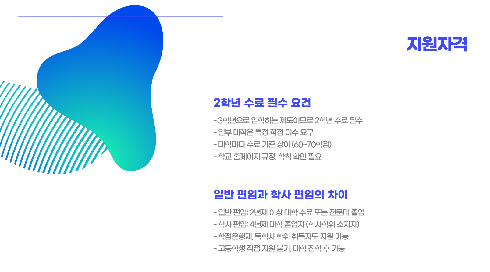 편입지원자격