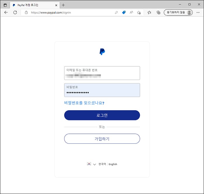 페이팔 로그인 화면