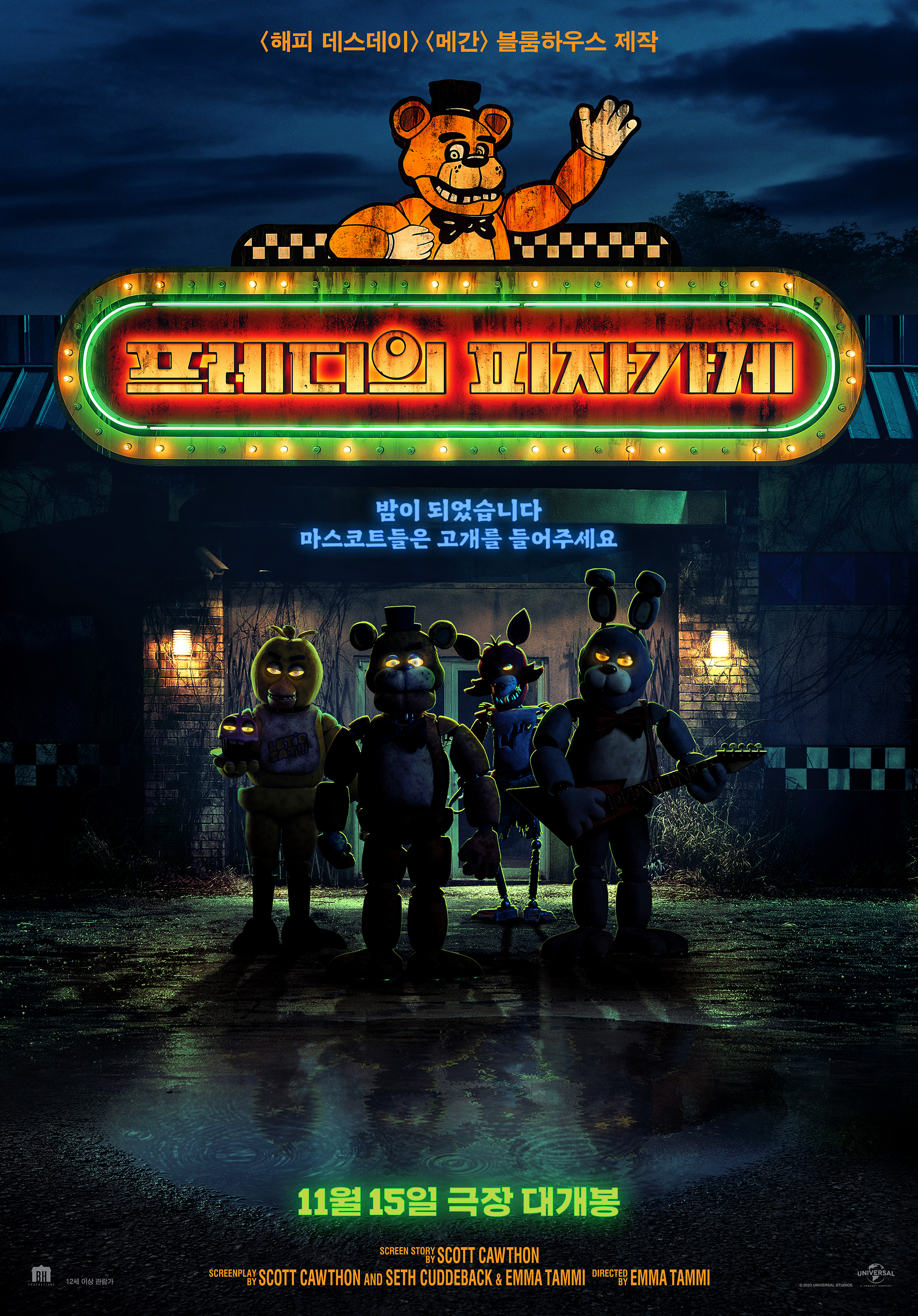 영화 '프레디의 피자가게' 포스터