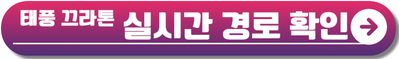 태풍 끄라톤