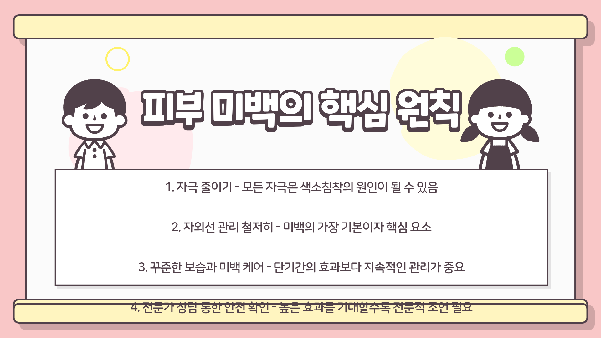 피부 하얘지는법 ❘ 피부 하얗게 하는 방법 ❘ 피부 하얗게 하는 주사 등 안전하게 피부 톤을 맑게 만드는 현실적인 방법 총정리