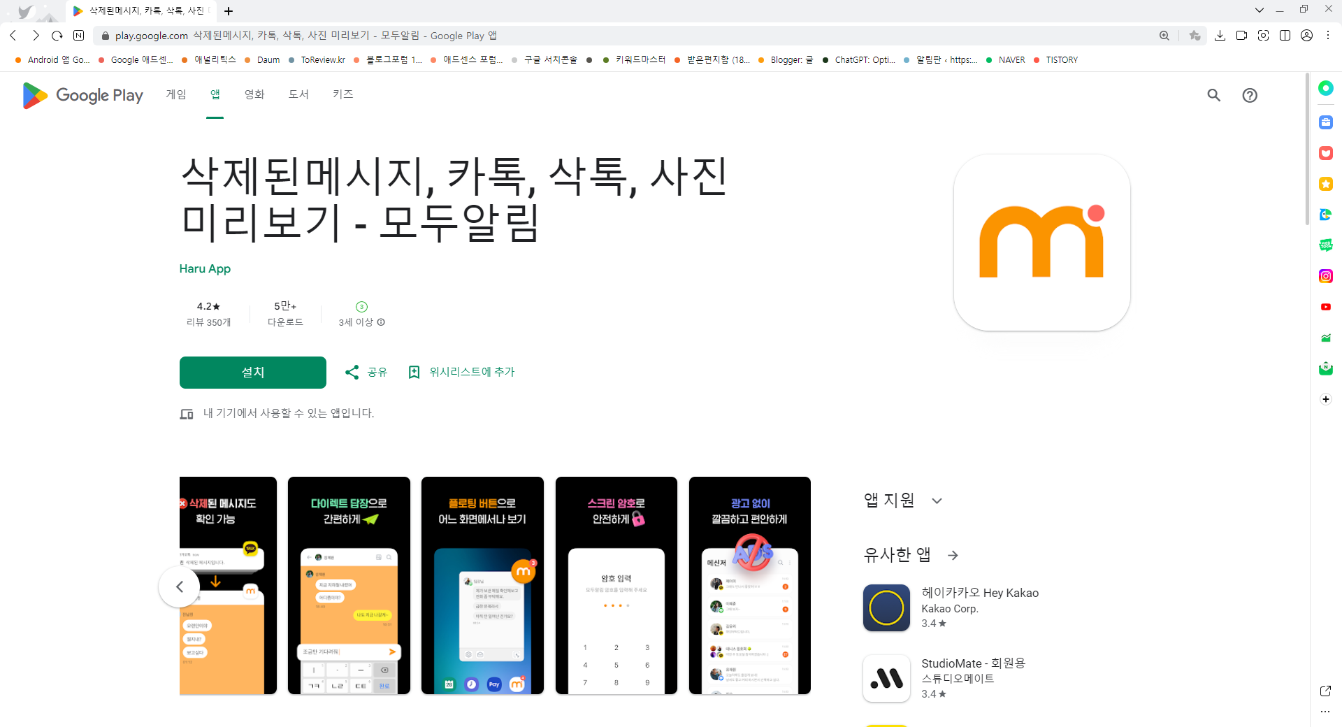 삭제된 메시지 보기 어플, 메시지 몰래 보기, 카톡 사진 미리 보기