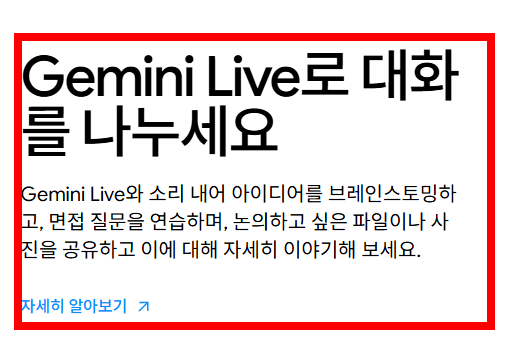 제미나이 무료 사용법 소개