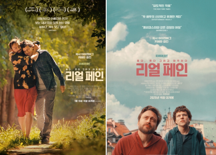 리얼페인 영화