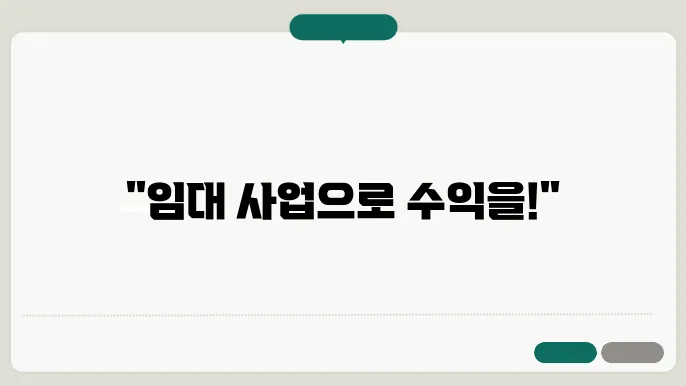 주택 임대 사업자 신청에 필요한 서류