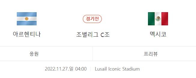 아르헨티나-멕시코-경기중계
