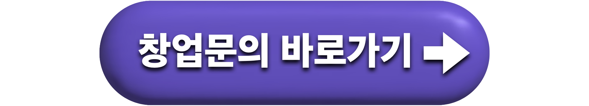 바틀샵_창업문의_바로가기