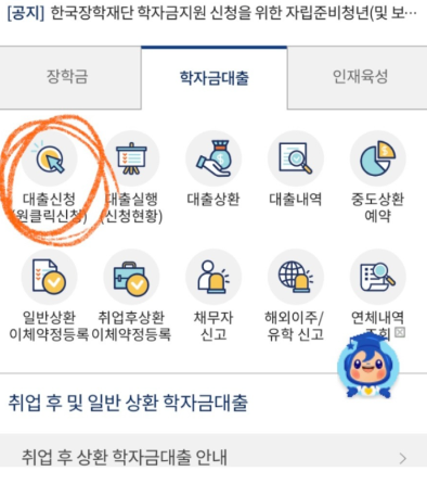 학자금대출 신청방법(3)