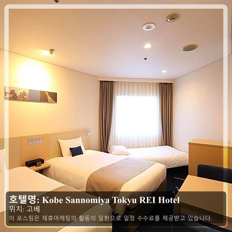 Kobe Sannomiya Tokyu REI Hotel_1