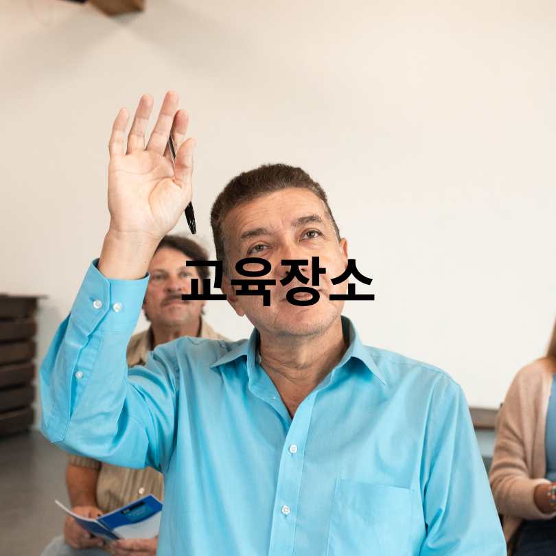 서울런4050 중장년 무료교육