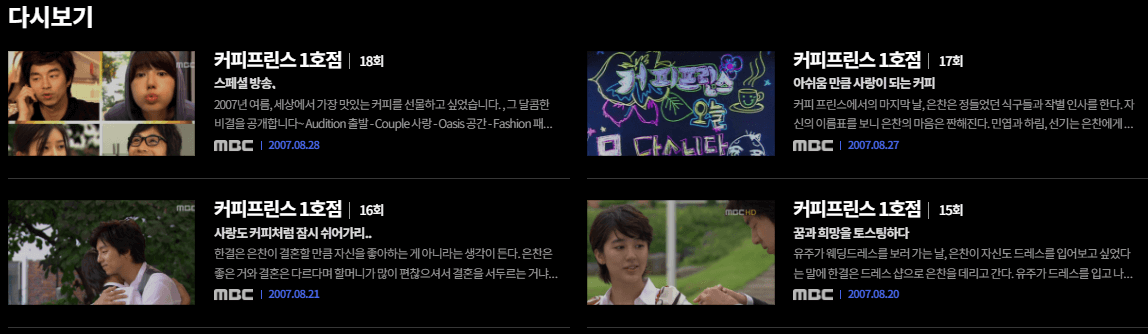 커피프린스 1호점 무료 다시보기