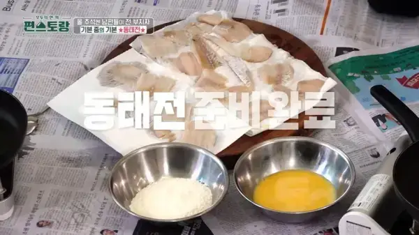 편스토랑-류수영-동태전-레시피