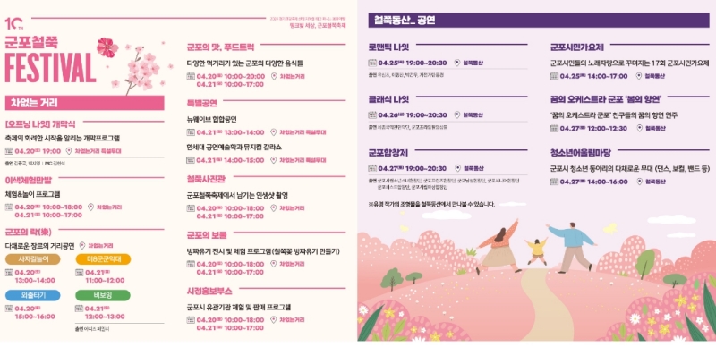 2024 군포 철쭉축제 프로그램1