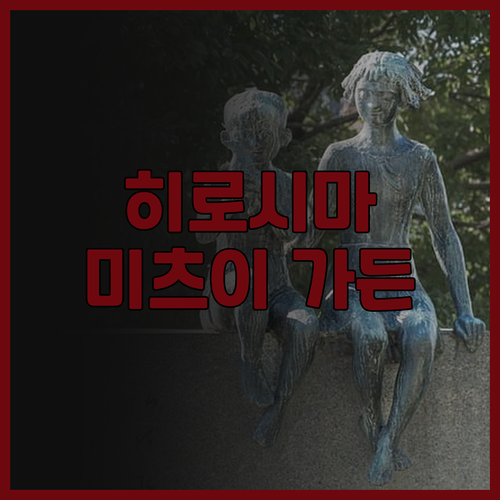 미츠이 가든 호텔 히로시마 숙박 후기..