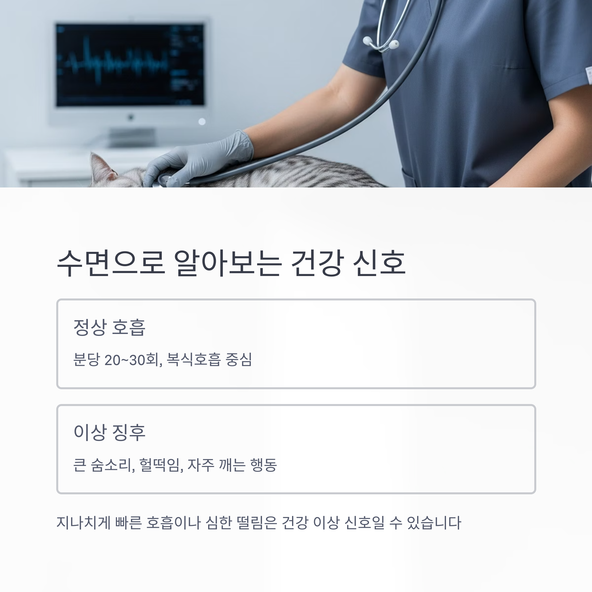 수면으로 알아보는 건강 신호