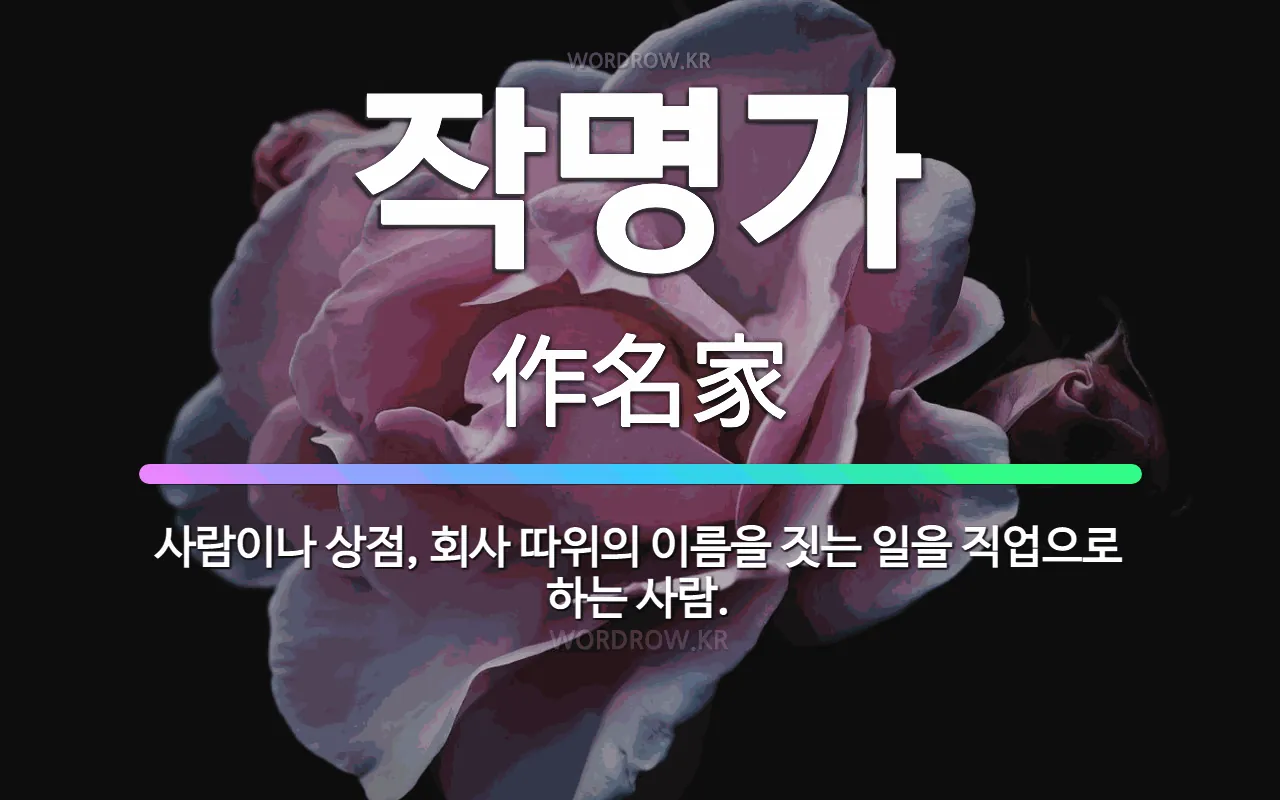 작명가