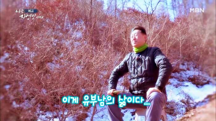 나는 자연인이다 부동산 투자 은퇴 후 추억의 솥뚜껑 토스트 감자전 어머니 레시피 머랭 빵 만드는 자연인 유민재 소개 및 이승윤 출연 546회 다시보기