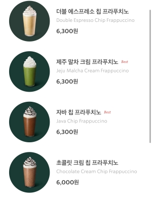 스타벅스 프라푸치노 메뉴1