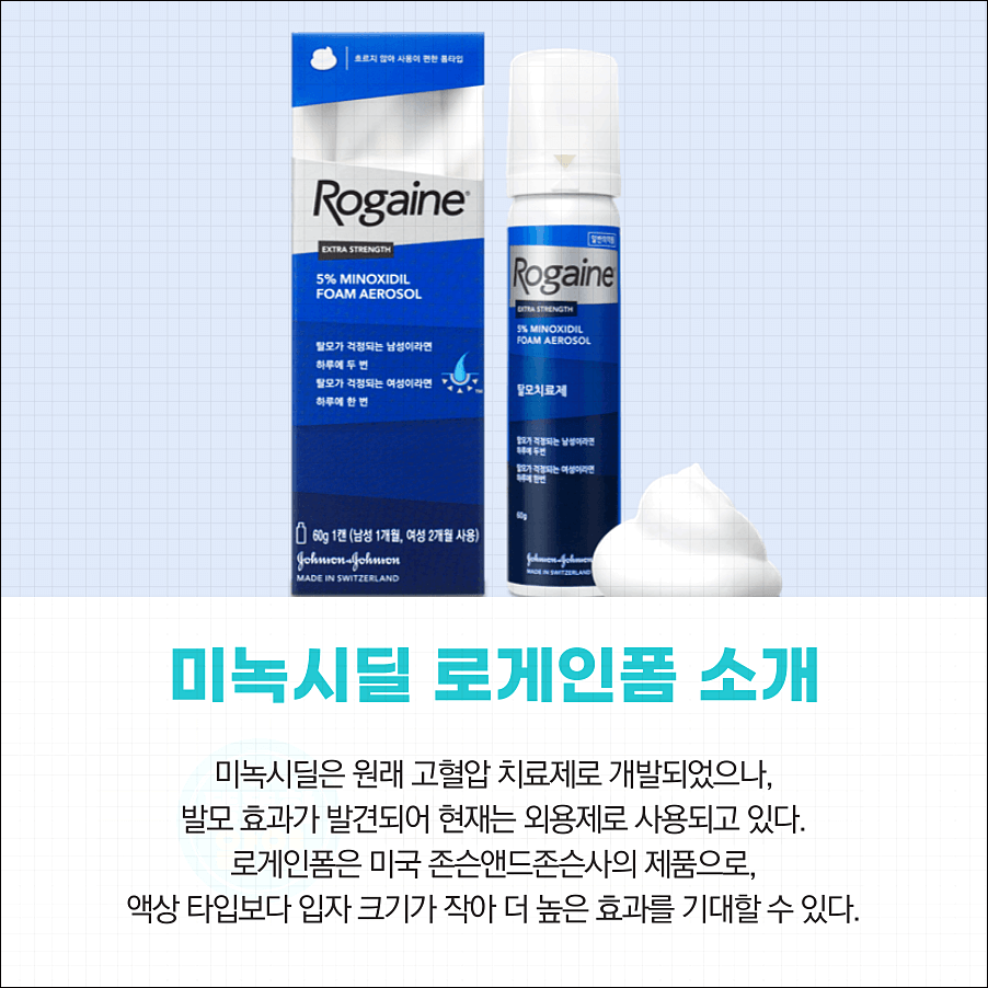 로게인폼 효과 사용법 가격