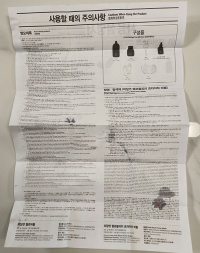 미장센헬로버블설명서뒷면