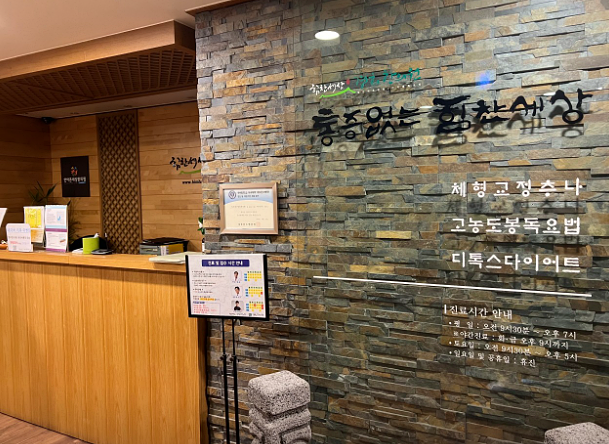 서울용산구_한의원추천