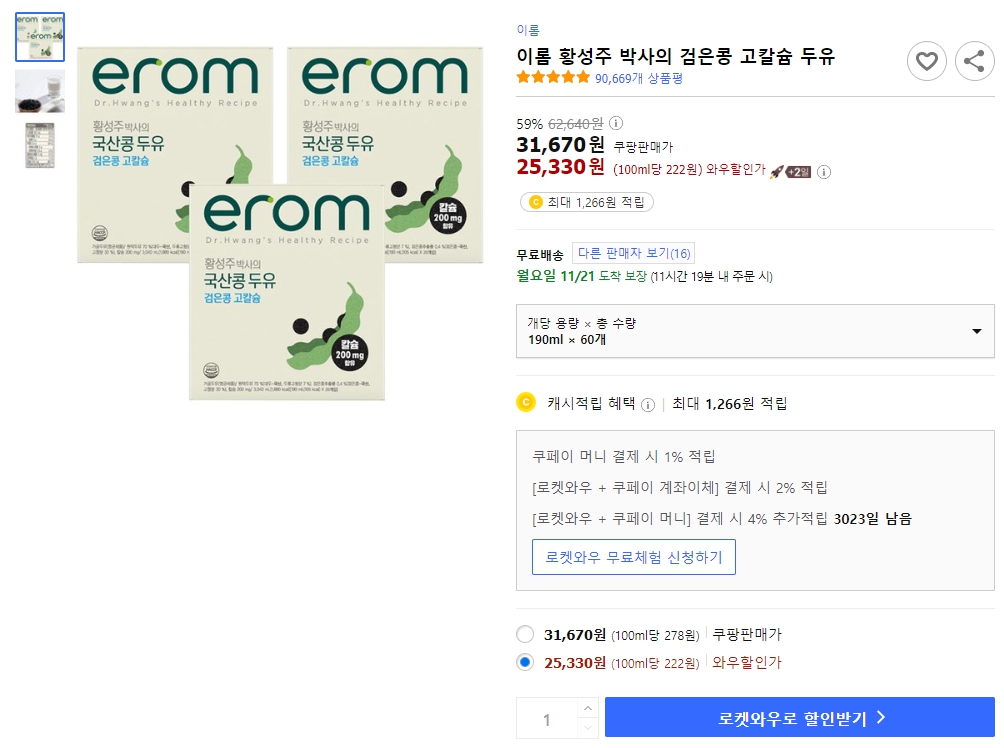 이롬-황성주-박사의-검은콩-고칼슘-두유