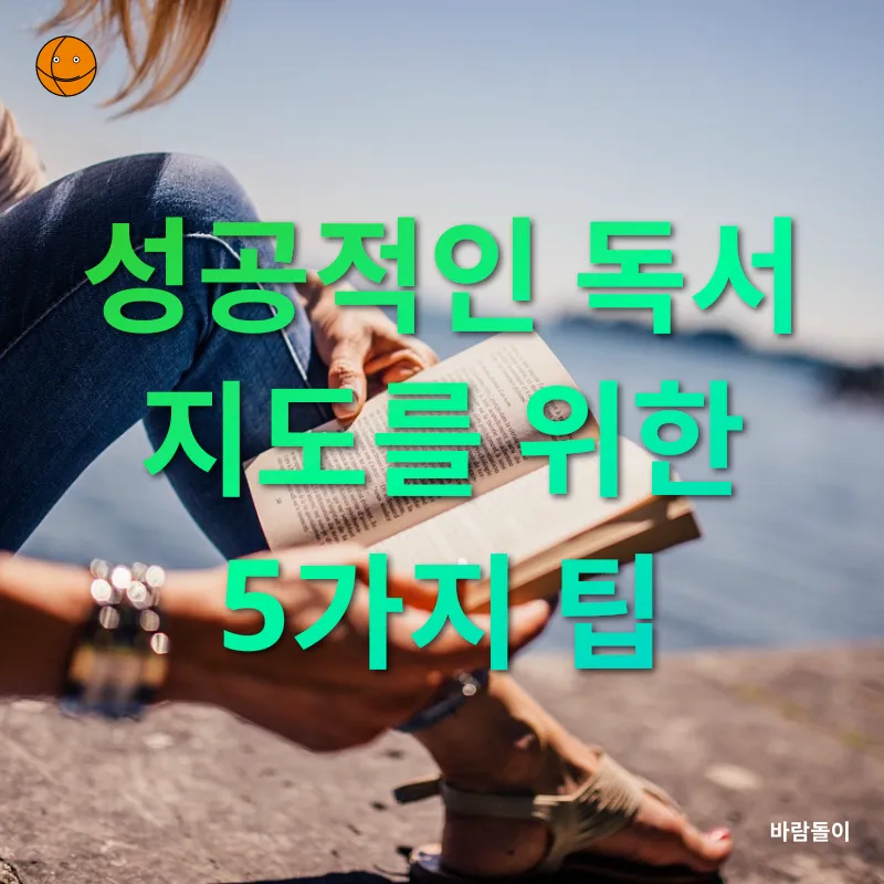 독서 지도의 중요성_2