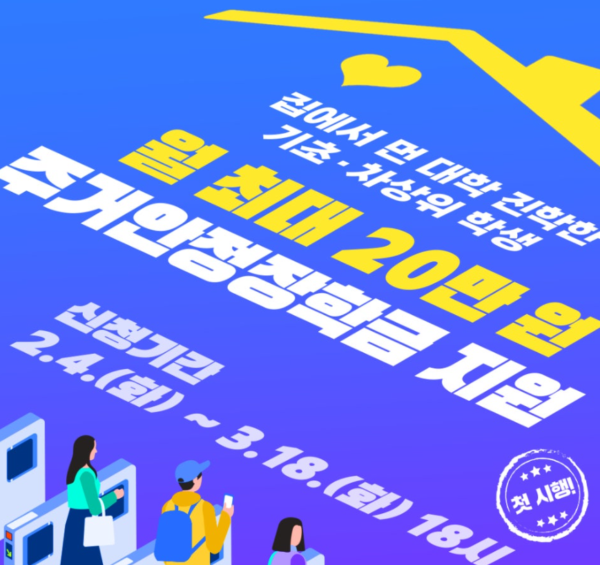 주거안정장학금
