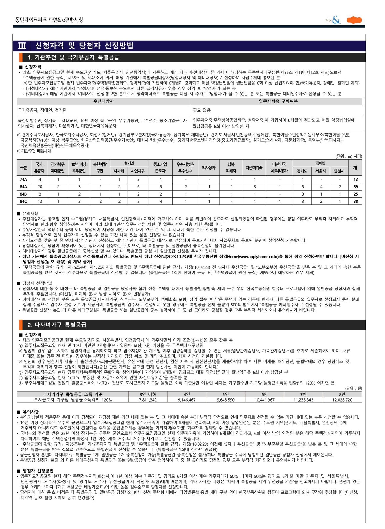 동탄레이크파크자연&e편한세상-20