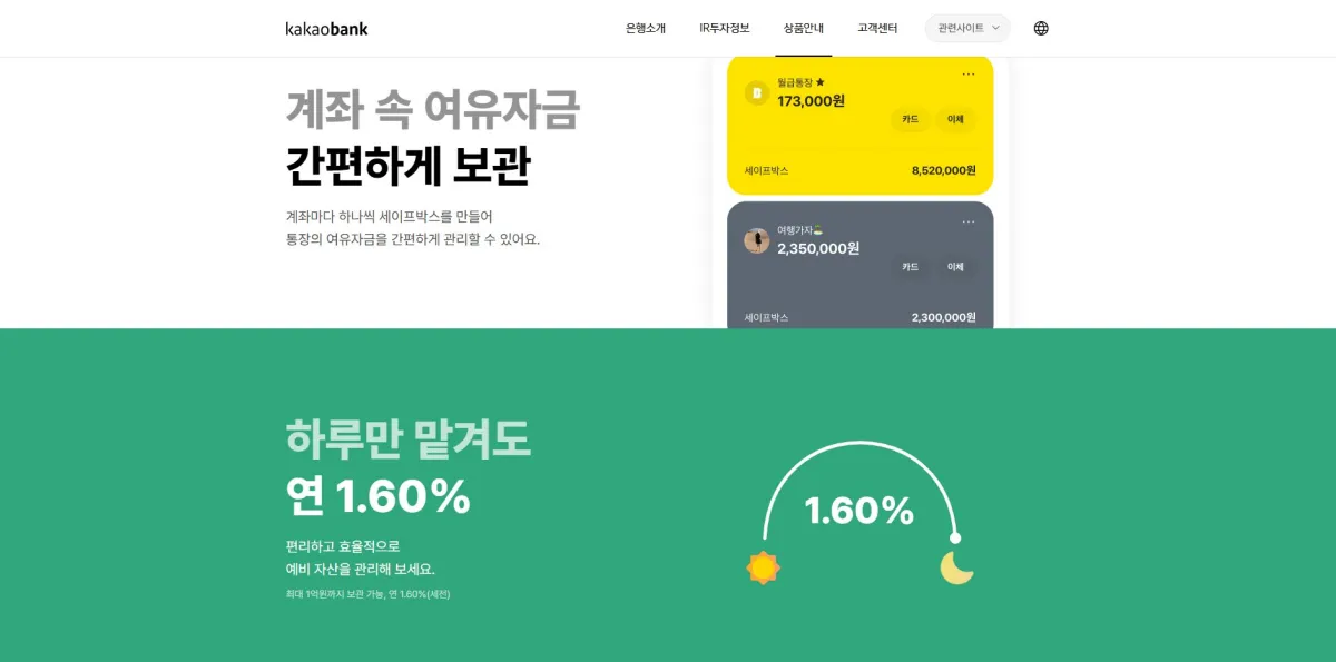 세이프박스-홈페이지-설명