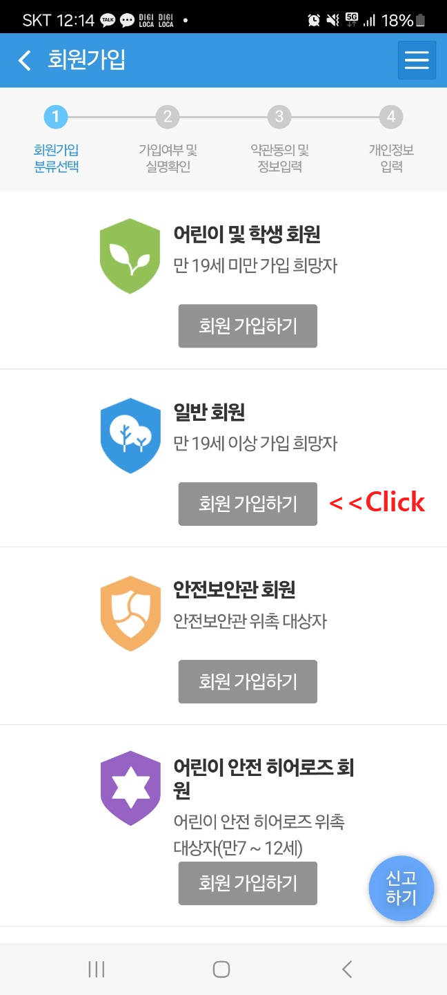 블랙박스 교통법규 위반 어플 신고 방법