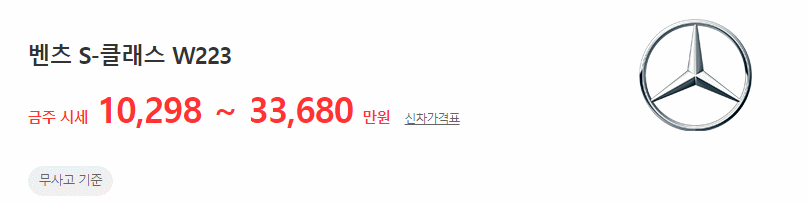 S클래스(W223) 중고차