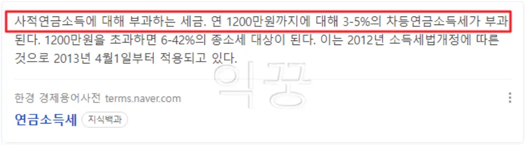 연금소득세 설명 글