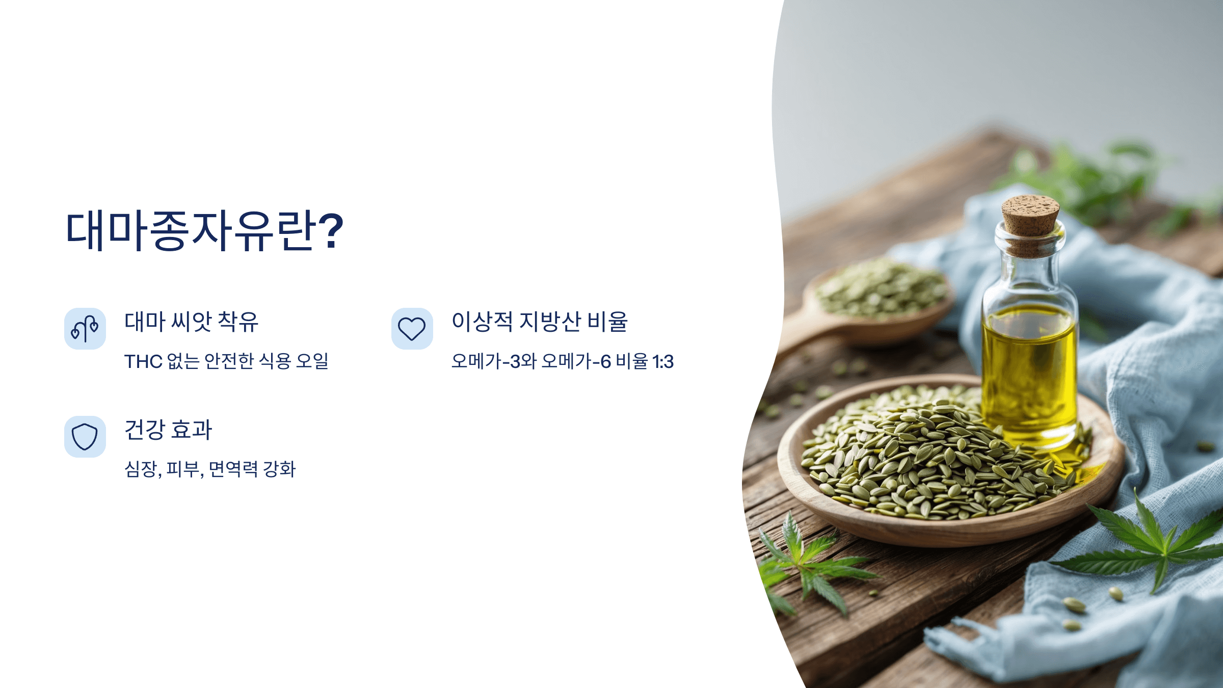 대마종자유와 관련된 사진입니다.