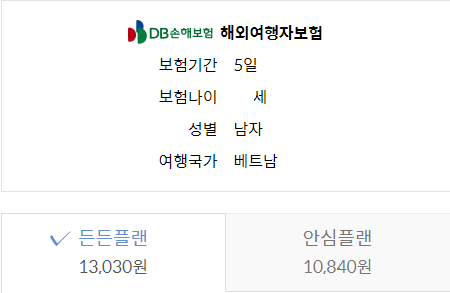 마이뱅크 여행자보험 보험료