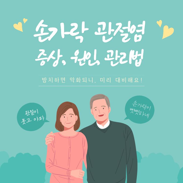 손가락 관절염 증상
