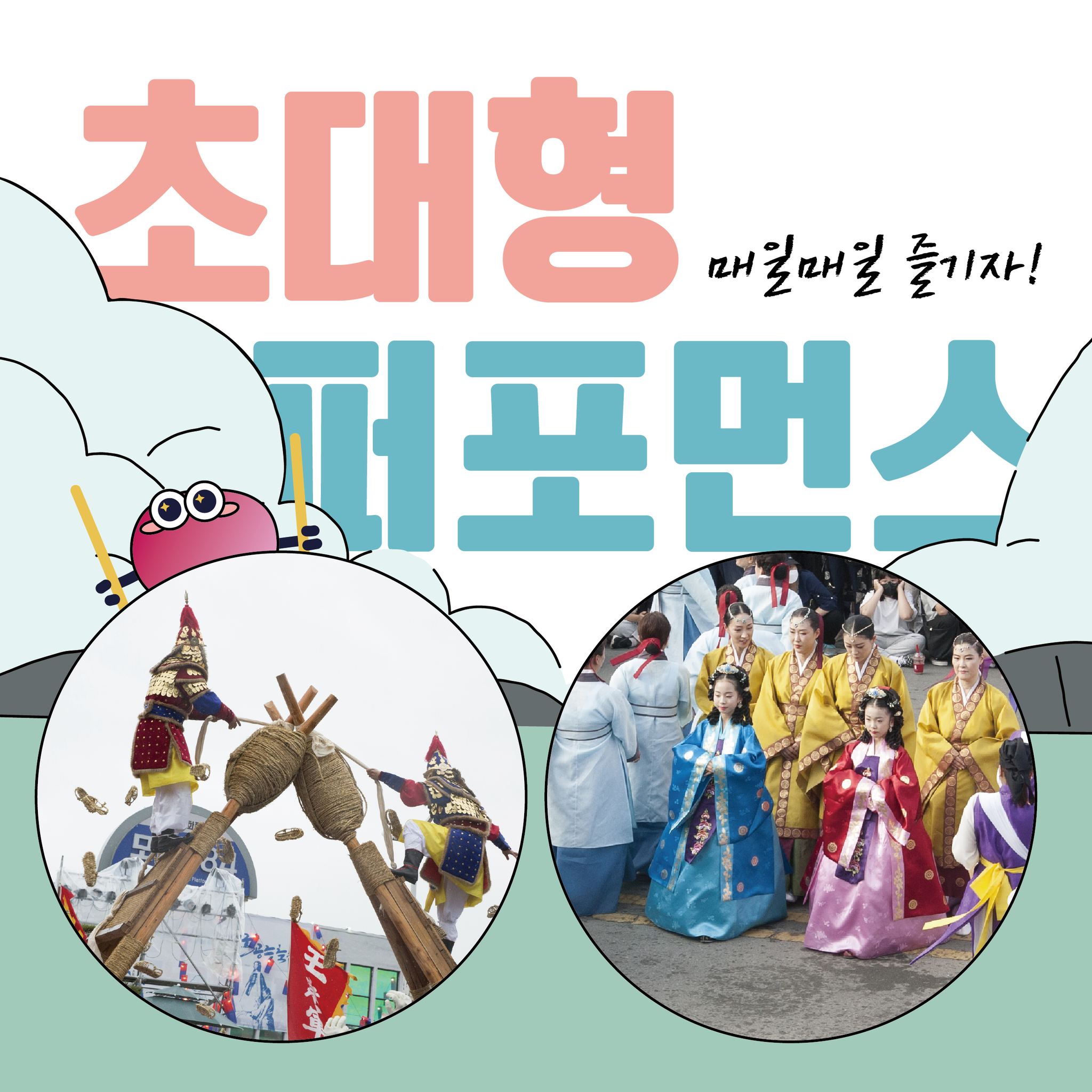 차전장군 노국공주 축제란?