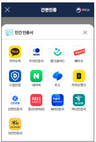 2024 주민등록 비대면 사실조사