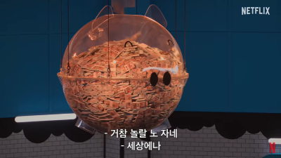 오징어 게임 더 챌린지 예고편 이미지3