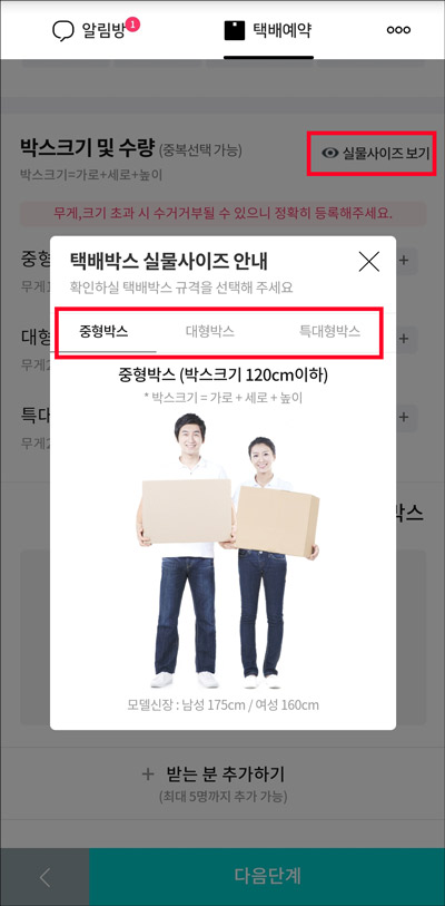 택배파인더 실물사이즈보기