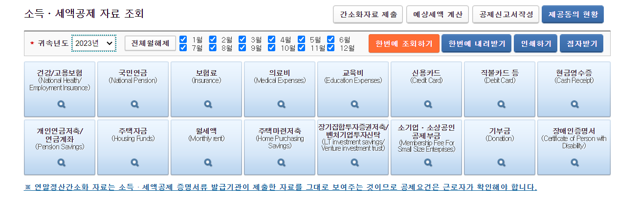 전체 소득공제 항목