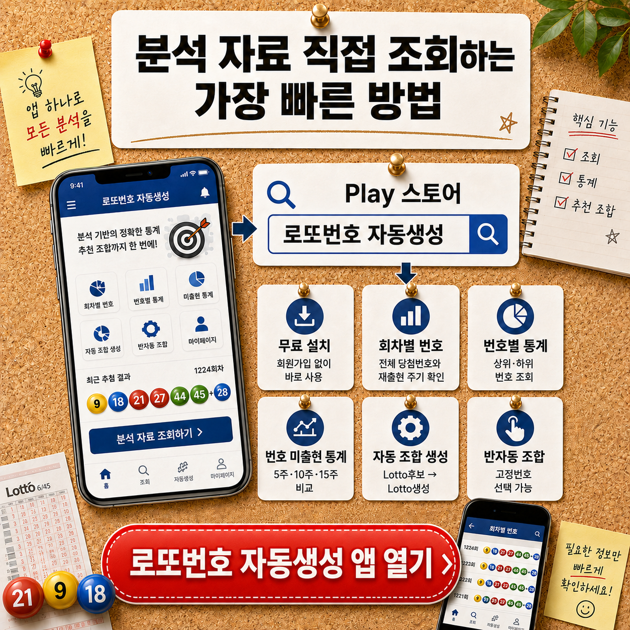 로또번호 자동생성 - 당첨번호 추첨결과 통계 및 예상번호 자동 생성