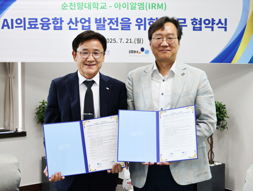 순천향대와 아이알엠 인공지능 의료 협력 추진