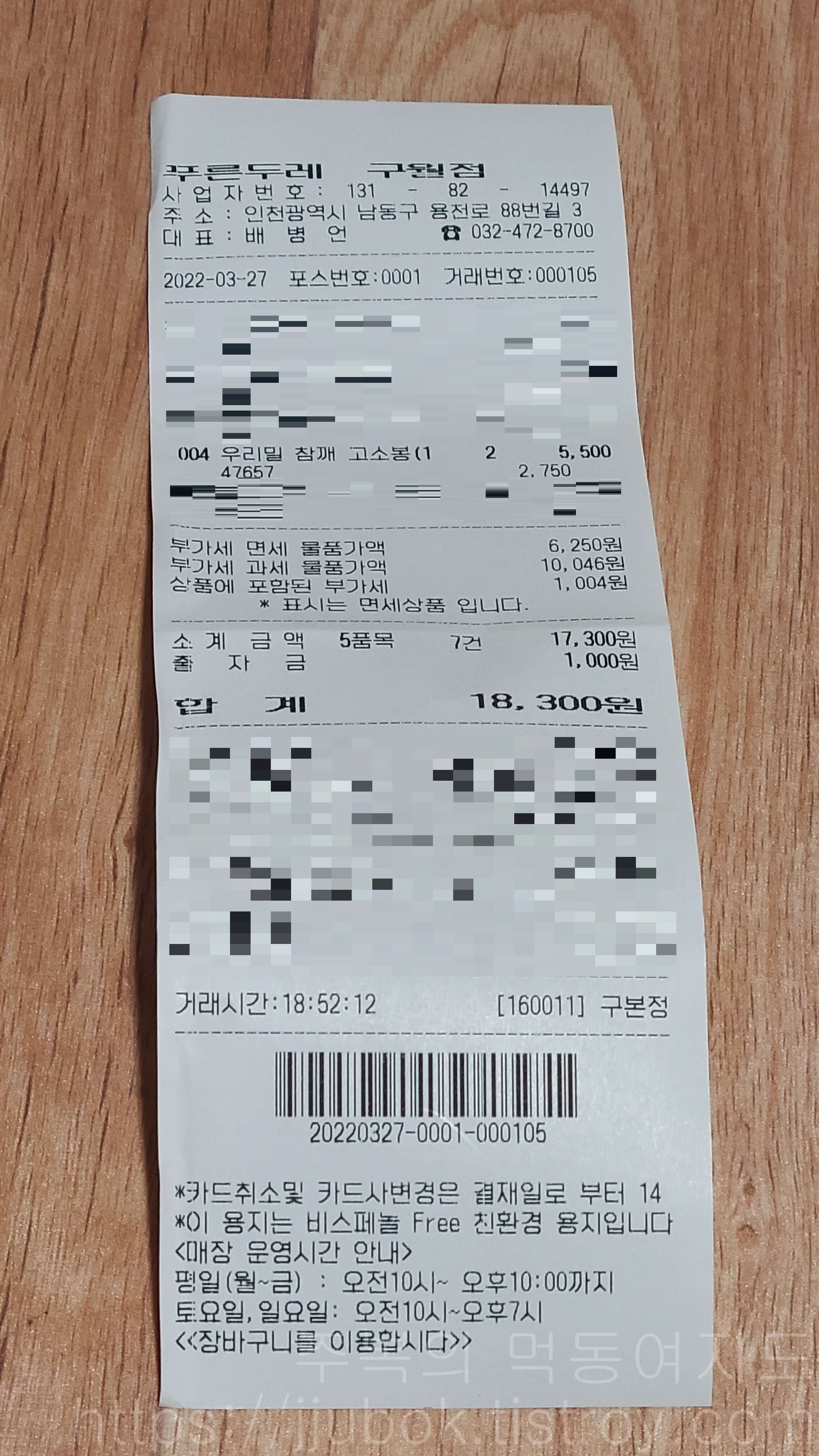 우리밀-참깨-꼬소봉-내돈내산-2